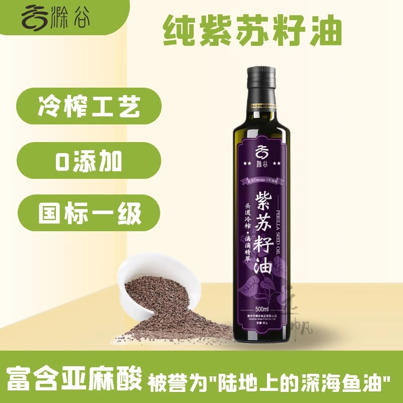 滁谷 紫苏籽油 纯正无添加 头道物理低温冷榨 营养健康家用食用油