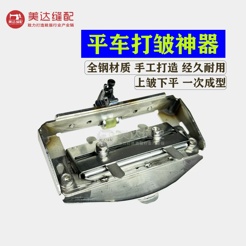 平车上皱下平抽皱压脚打皱神器上皱下平一次成型缝纫机配件