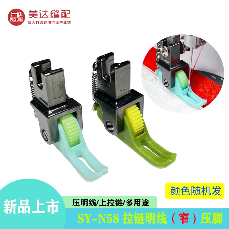 升级款SYN58上拉链压明线0.3压脚平车专用POM滚轮窄压脚滚轮压脚