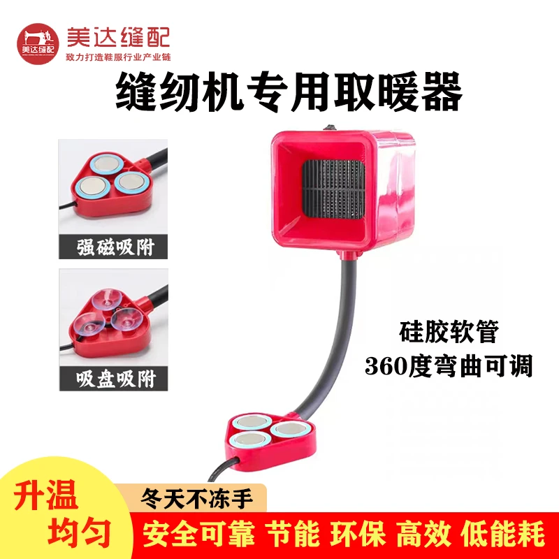 缝纫机专用暖手暖脚神器磁铁吸盘取暖器节能无光温度可调暖脚宝