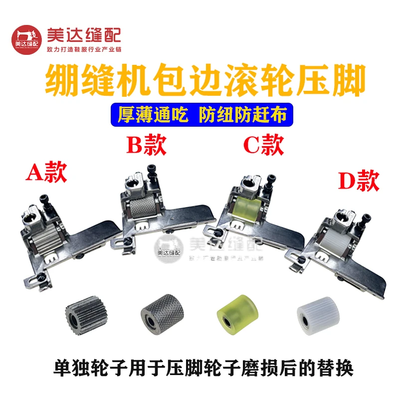 绷缝机包边滚轮压脚冚车包边专用滚轮压脚三针五线滚边滚轮压脚
