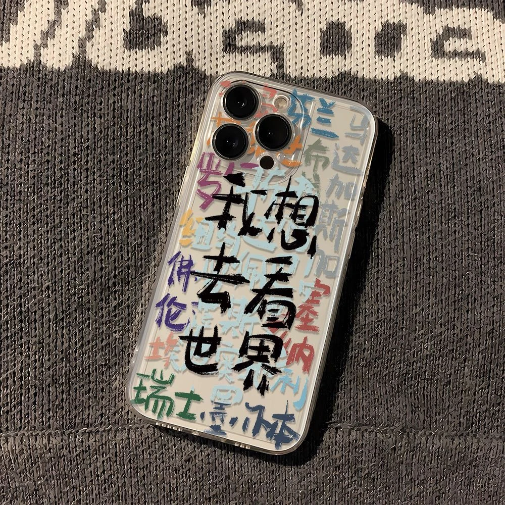 文字涂鸦我想去看世界苹果14promax手机壳新款13pro苹果12软xsmax