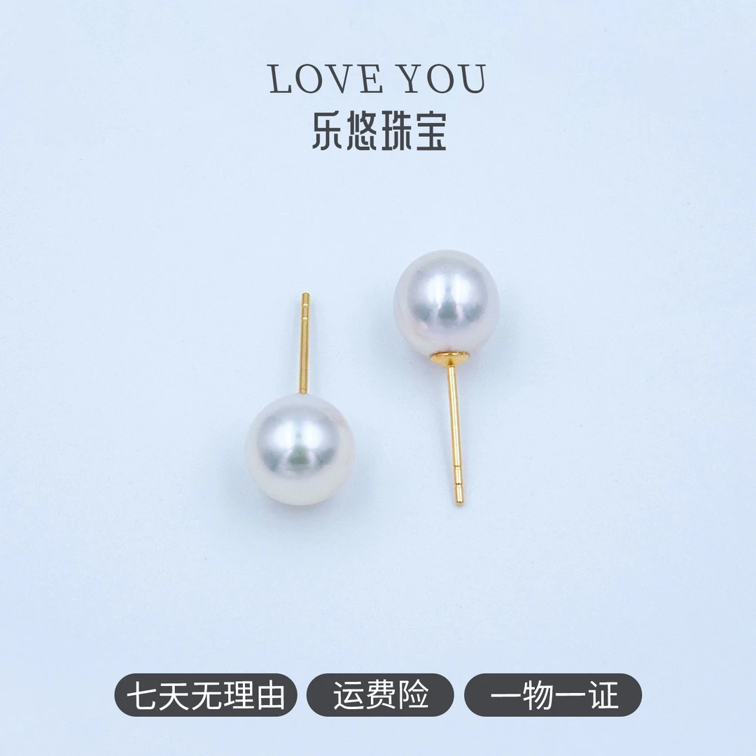 【乐悠珠宝】8-9mmAkoya海水珍珠素耳钉18K金镶媲美天女极光小众