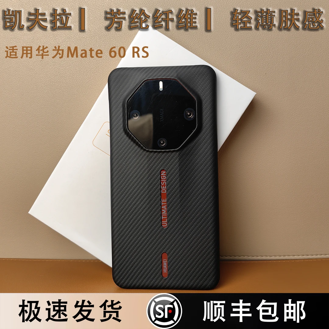 适用华为mate60rs非凡大师高端手机壳商务轻薄mate60 rs凯夫拉壳