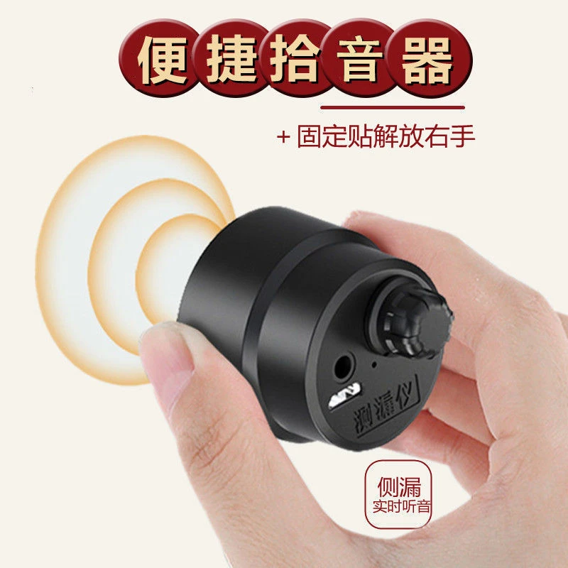 新款测漏仪暗管漏水探测器墙体漏水听音拾音集音器便携声音放大器