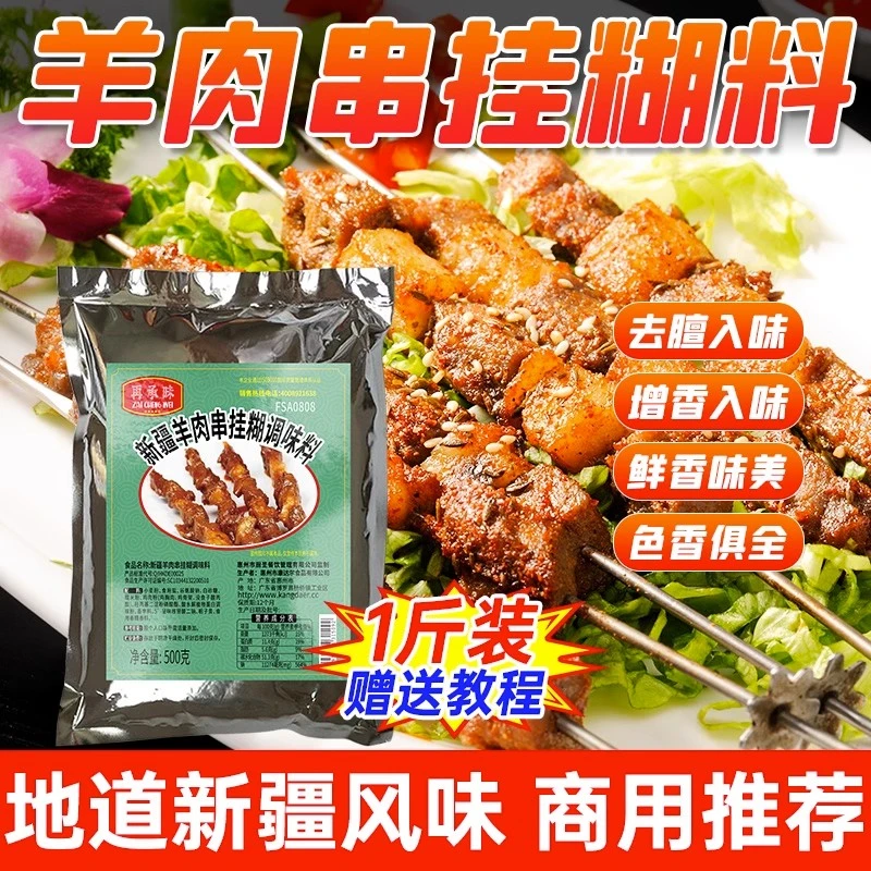 新疆羊肉串挂糊配料烤羊腿腌料烧烤料调料配方烤料烤肉挂糊羊肉料