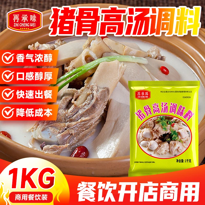 猪骨高汤浓缩商用浓汤宝大骨白汤猪骨料包骨头汤调料骨汤底料汤料