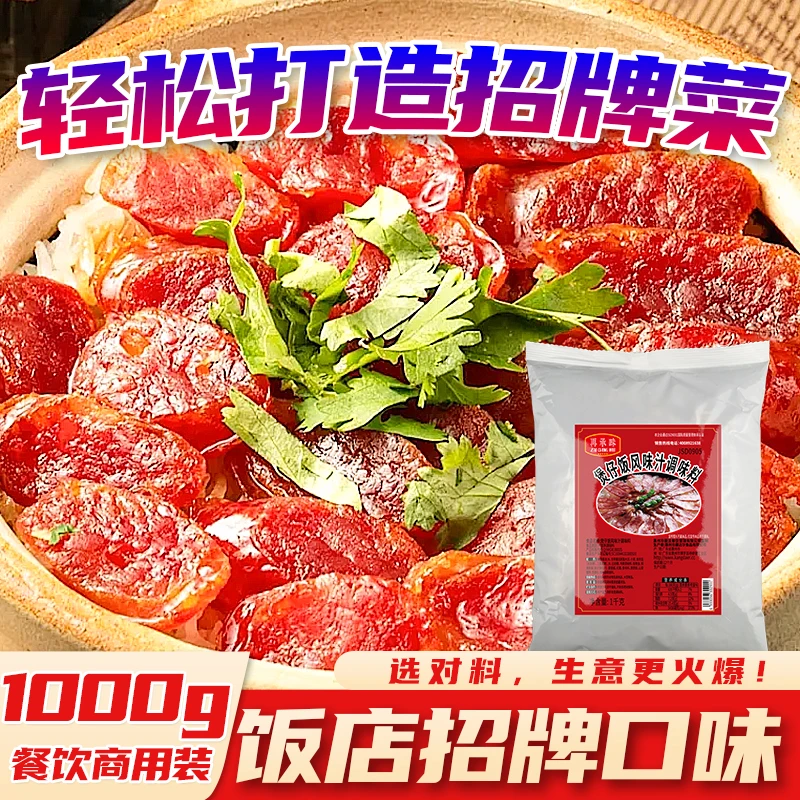 煲仔饭风味汁调料腊味排饭料理包广式焖饭拌饭酱油调味料专用袋装