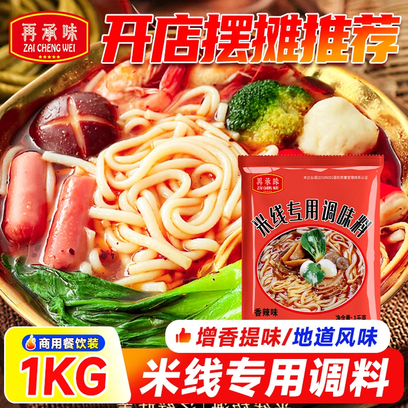 米线调料酱料商用酸辣风味云南砂锅底料汤料餐饮配方开店专用料包