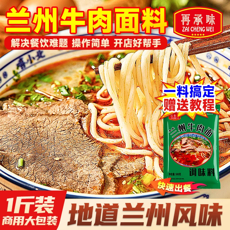 兰州牛肉面汤料拉面调料包餐饮商用配方家用煮面汤粉料包专用配料