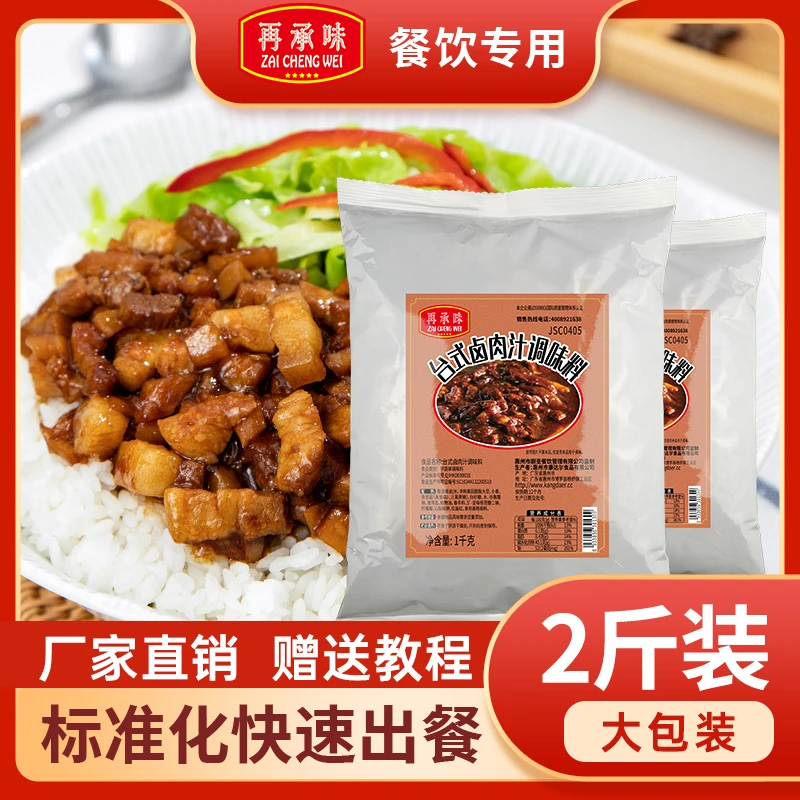 台式卤肉汁卤肉饭酱汁商用台湾卤肉饭料包专用拌饭汁商用炖肉酱料
