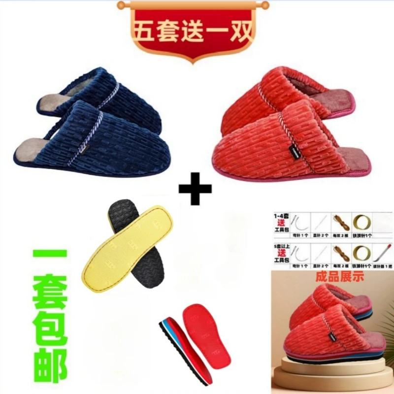 【竹节绒套餐】5送1加厚毛绒帮面保暖防滑底棉拖鞋居家材料半成品冬