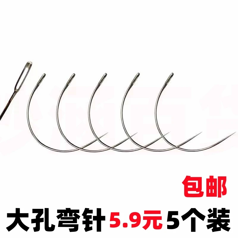 编织防滑曲线缝制弯针编织DIY编织上鞋钢针弧C形针缝纫弧形鞋弯针