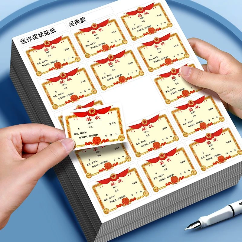 迷你小奖状贴纸班级幼儿园小学生奖励表扬信可粘贴纸鼓励mini奖状