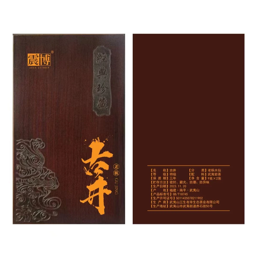 震博 古井 武夷岩茶 冲泡 好茶 味道