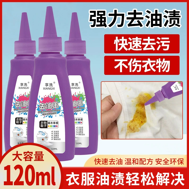 【新人送一瓶】活性酶衣物快速强力去污去油王油渍清洗油污渍油污