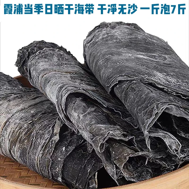 福建霞浦海带干货厚片软糯炖汤日晒无沙整根海带昆布500g批发商业