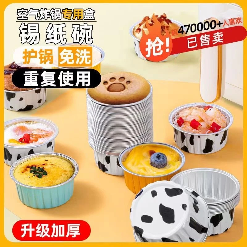 锦箔布丁杯蛋糕虾扯蛋模具雪媚娘空气炸锅专用锡纸碗