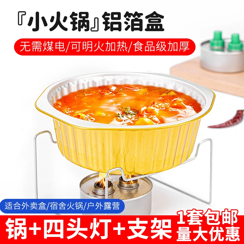 金色加厚锡纸锅一次性火锅锅具铝箔打包盒外卖露营旅行卡式炉烹饪