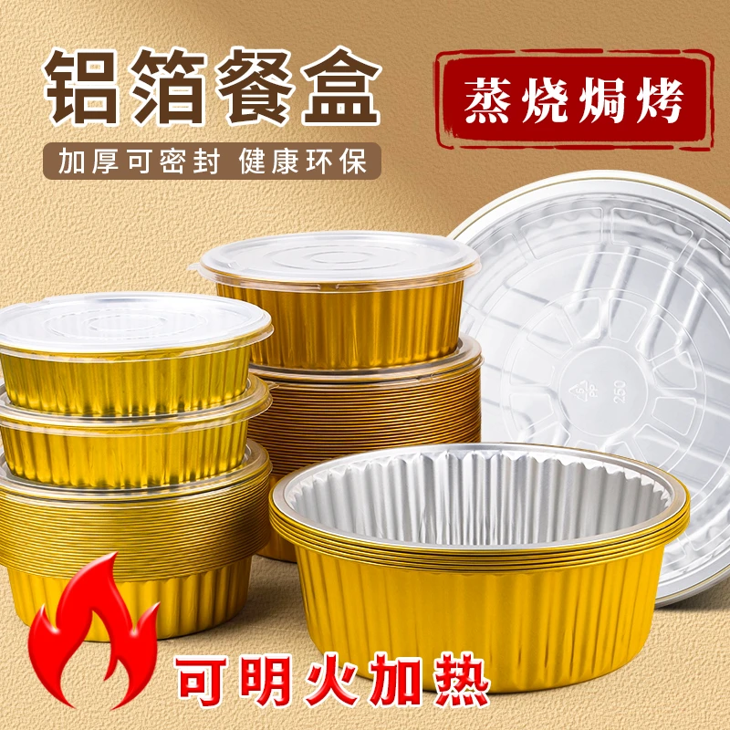 空气炸锅专用锡纸碗金色加厚锡纸盒烤箱外卖打包盒可明火接触