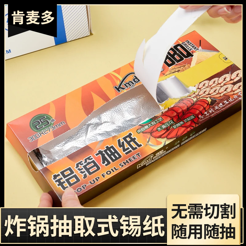 kmd/肯麦多空气炸锅抽取锡纸烤箱家用烧烤锡箔纸厨房好物三盒装
