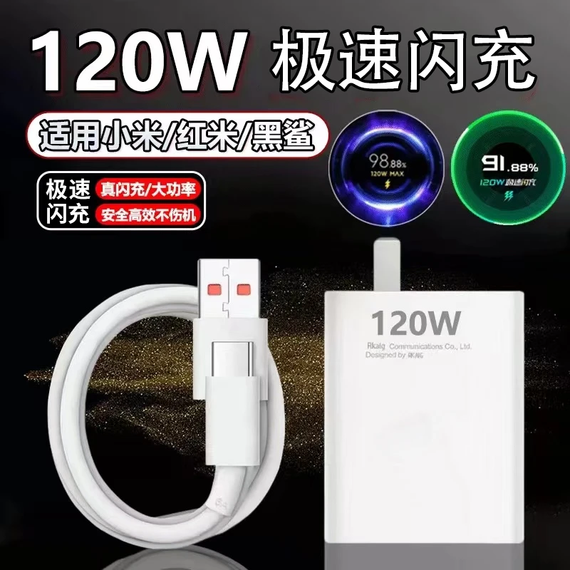 适用于小米红米120W充电器充电器闪充头6A线快充充电器快速充电器
