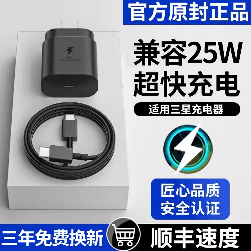 三星S20+/S20 FE/S21/S21+/S21Ultra/S21 FE/S22/S23快充充电器