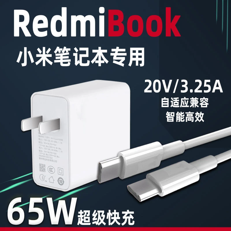 适用小米笔记本电脑充电器头65W快充电源适配器RedmiBooKpro16/14