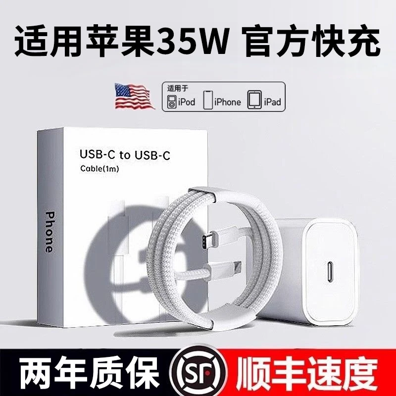 苹果15通用PD35W快充头iPhone15pro/14/13/12ProMax苹果快充头