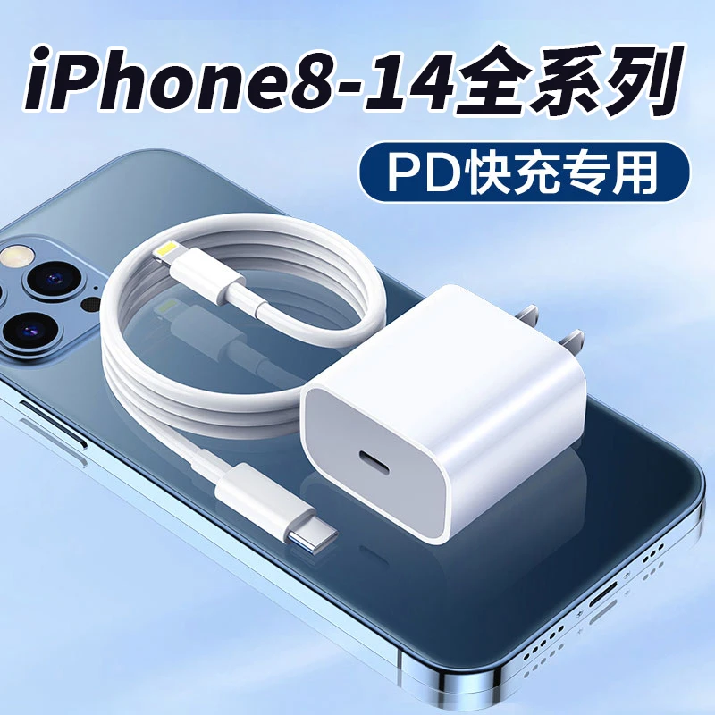 适用iphone14苹果PD30W瓦充电器苹果11/12/13/XR手机充电器数据线