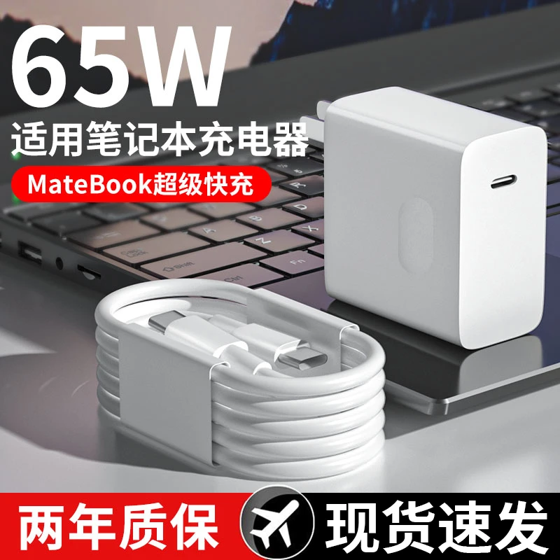 适用华为笔记本电脑充电器头荣耀65W超级快充Matebook14/小新air