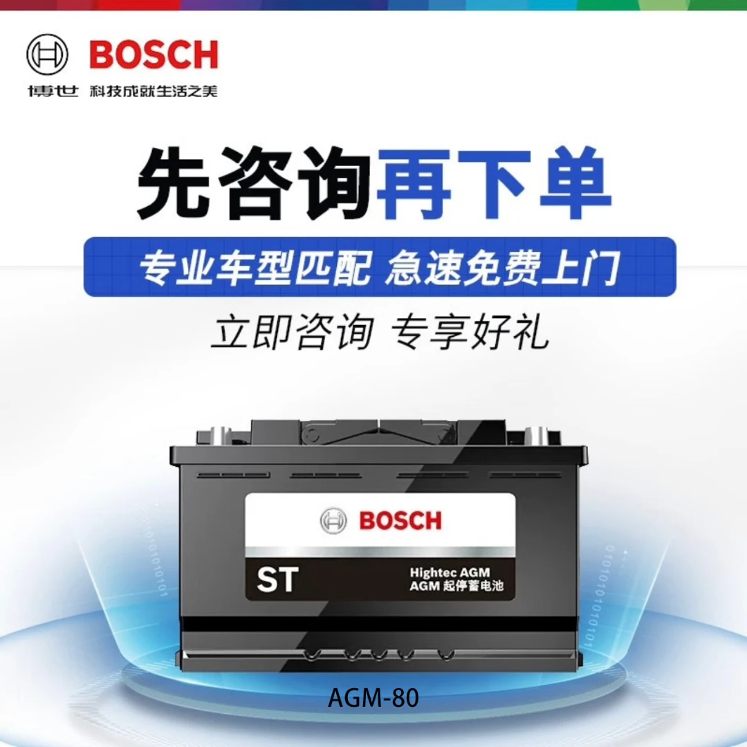 上门更换汽车电瓶免维护蓄电池/以旧换新免维护铅酸蓄电池AGM 80