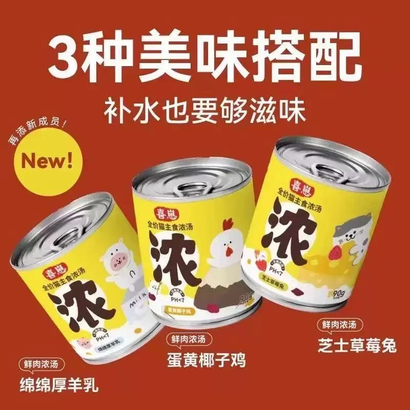 喜崽猫咪主食浓汤罐