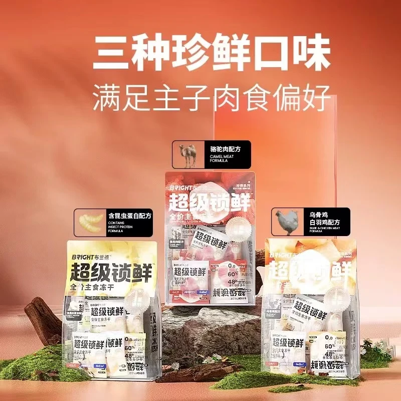 布兰德超级锁鲜全价猫主食冻干