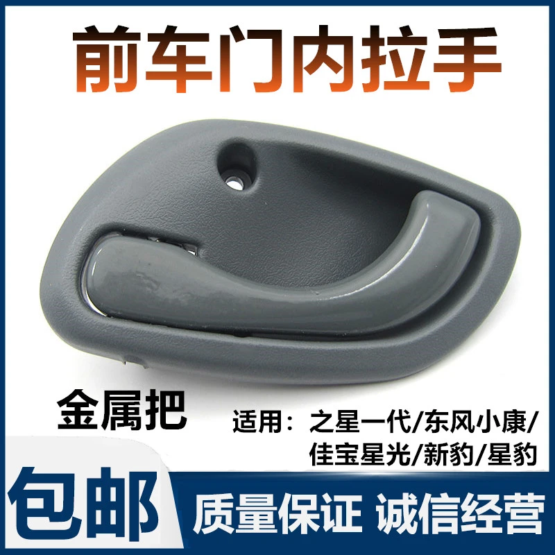 适配新豹星豹MINI前门内拉手后门内扣手车门内拉手内把手开门扣手