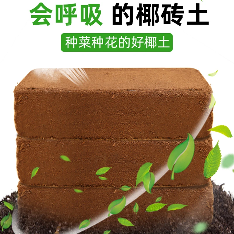 无菌椰砖营养土通用型植物绿植育苗养花种菜盆栽花卉营养土优质
