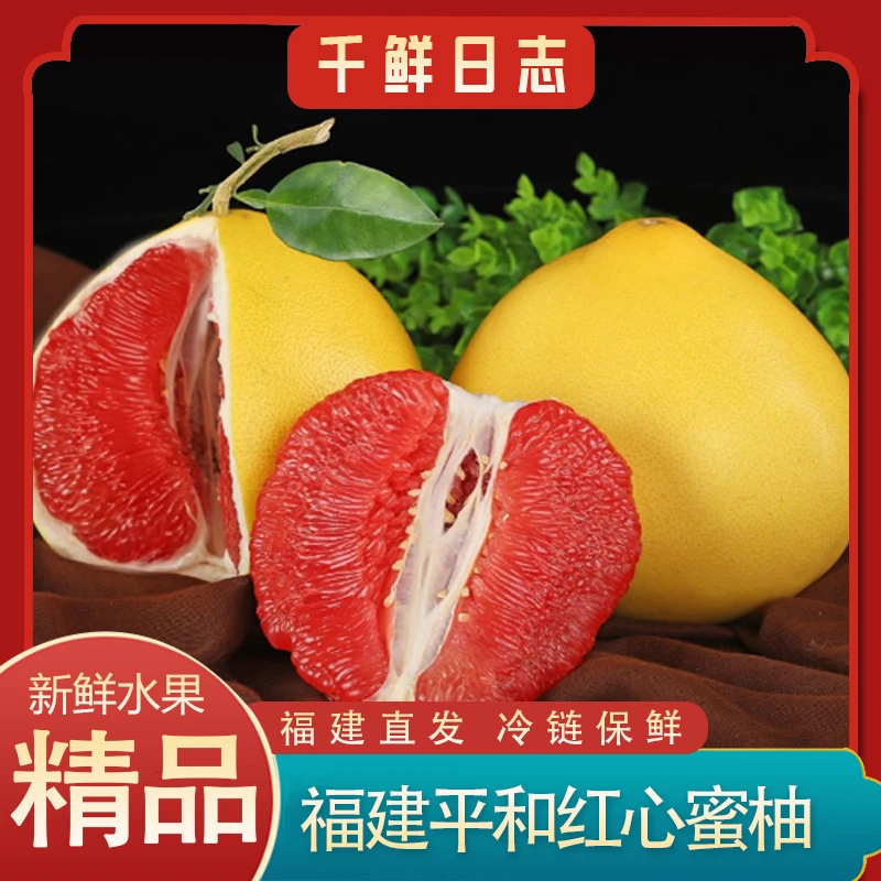 正宗福建平和琯溪红心蜜柚4.5斤-5斤新鲜采摘汁多老树红肉清甜