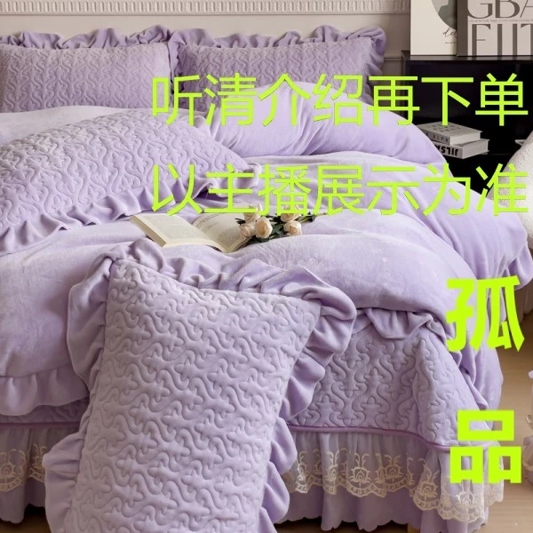 高端床品四件套/床盖/夏被/断码/孤品以主播展示为准