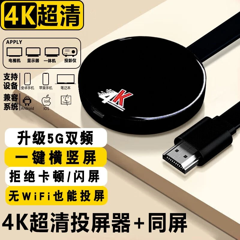 无线投屏器手机投屏电视机显示器横竖屏直播大屏电影电视同屏神器