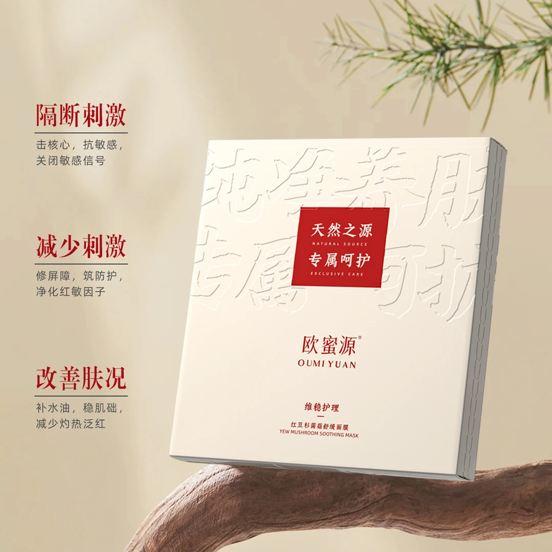 红豆杉菌菇舒缓面膜女神补水保湿修护维稳精华面膜改善粗糙DY