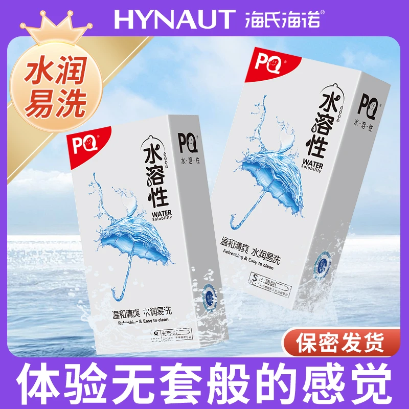 海氏海诺水润水溶性超薄超多润滑剂安全套天然橡胶胶乳男用避孕套