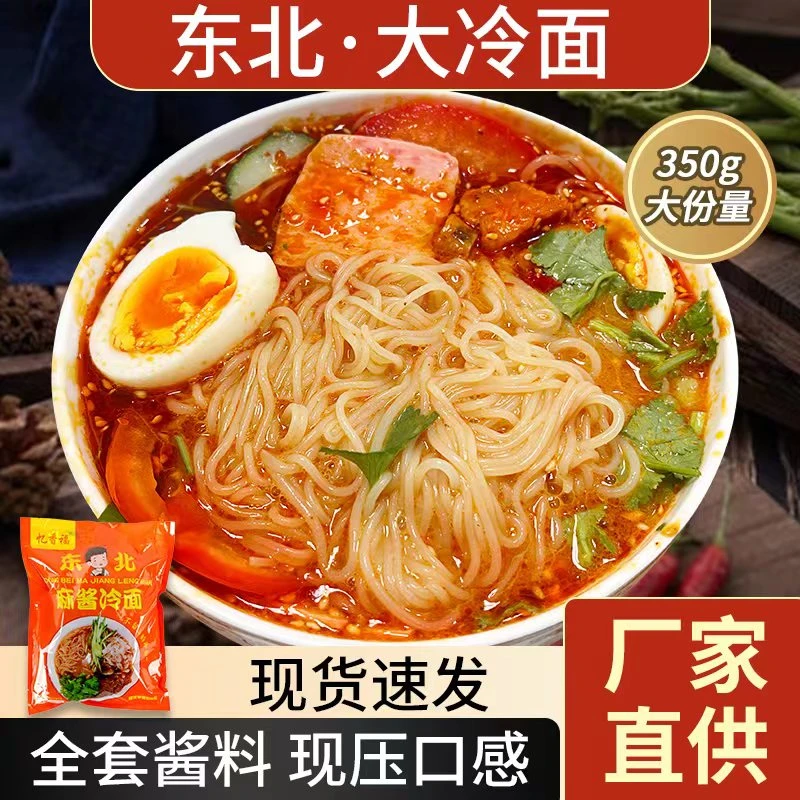 【夏季爆款】东北冷面夏日必备延吉冷面朝鲜冷面酸甜口360g*5袋