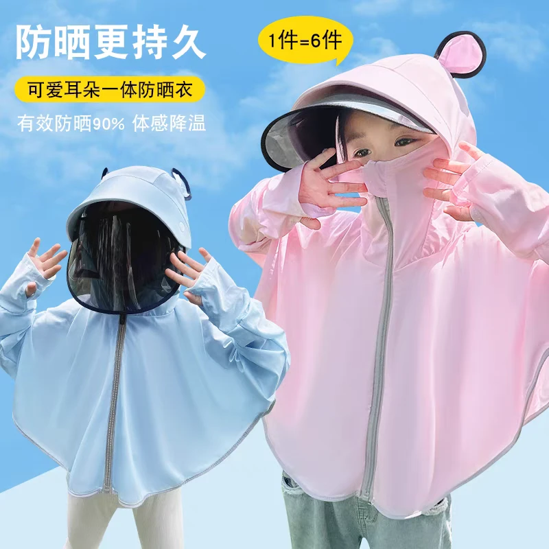 儿童防晒衣女童夏季薄款防晒服男童户外冰丝凉感防紫外线宝宝外套