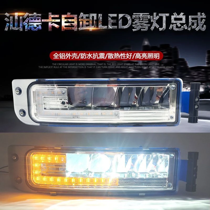重汽适用德卡自卸TX雾灯总成超亮G7豪沃改装LEDled原厂