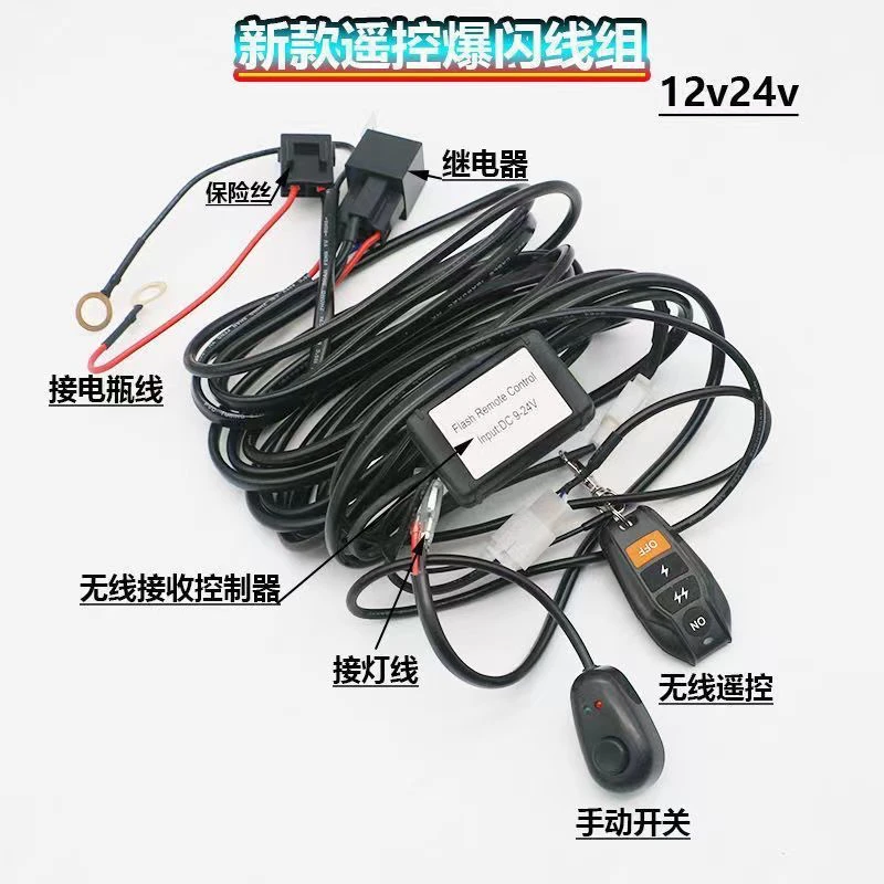 长条灯遥控爆闪控制器点烟器线组一拖二摩托车手把开关遥控射灯