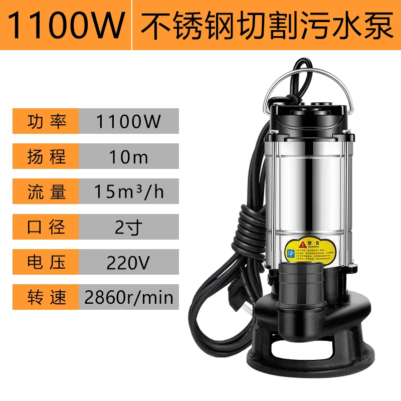 【专享】1100W 家用220V切割泵不锈钢排污泵（赠配件）zs