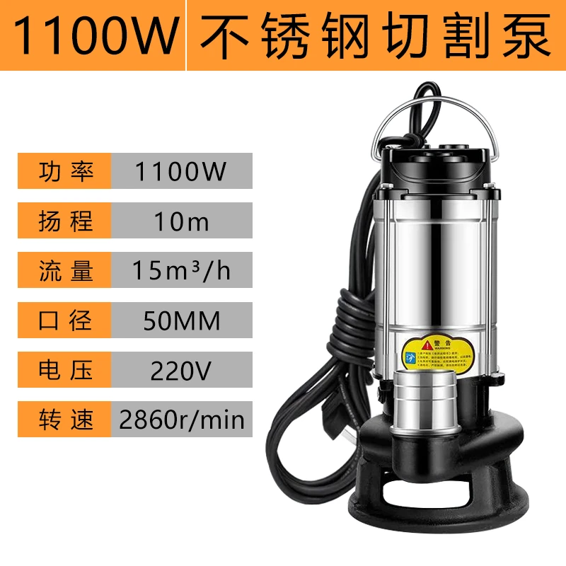 【厂长福利】单相 1100W 切割式污水泵排污抽污泵