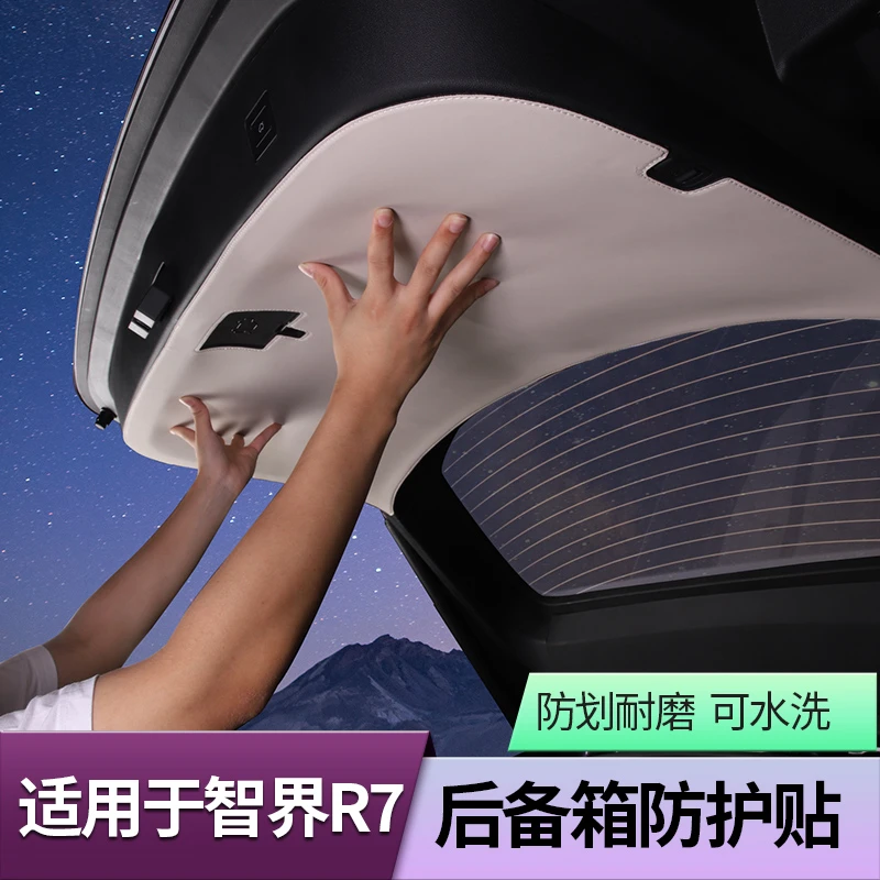 适用智界R7尾门保护贴后备箱防护垫防脏防踢护板车内饰用品配件