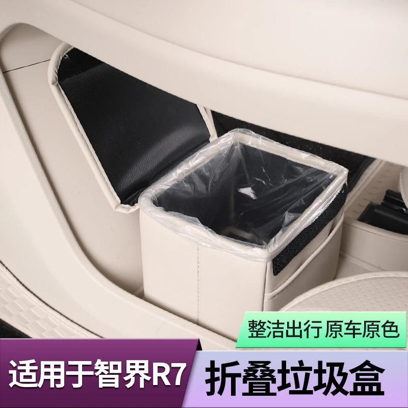 适用于智界R7车载垃圾桶多功能储物箱收纳置物盒内饰用品配件改装