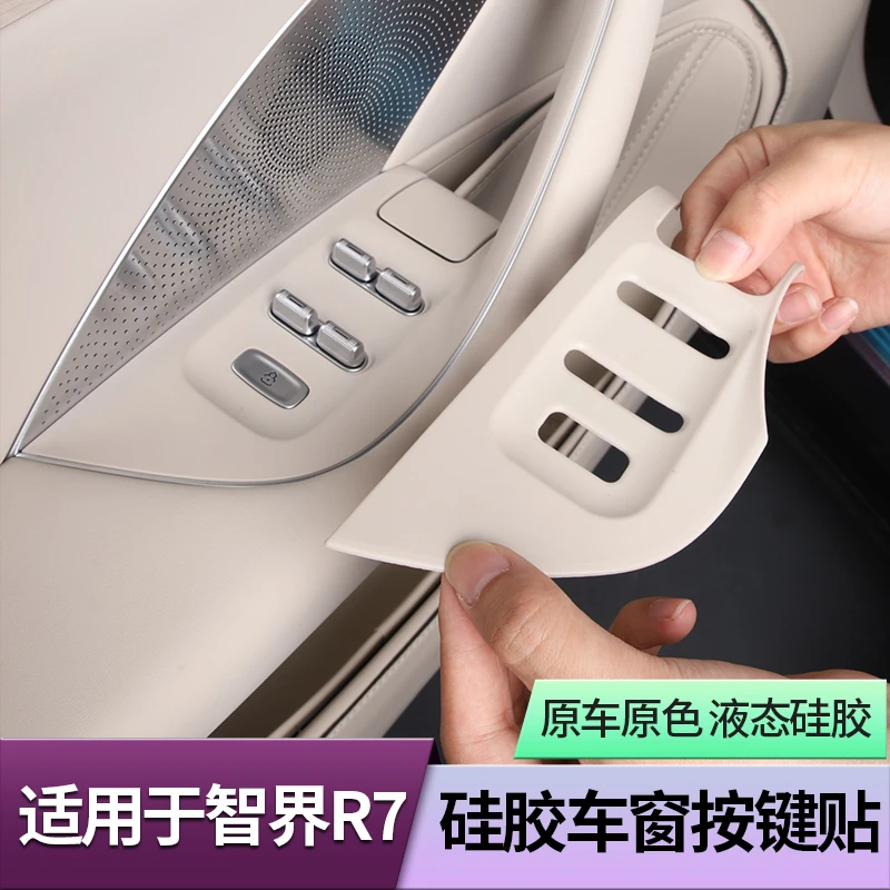 适用智界R7车门升窗按键面板保护垫拉手硅胶防脏垫车内饰品配件